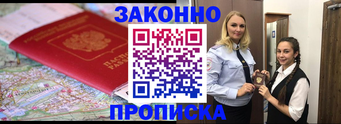 временная регистрация недорого в Миллерово