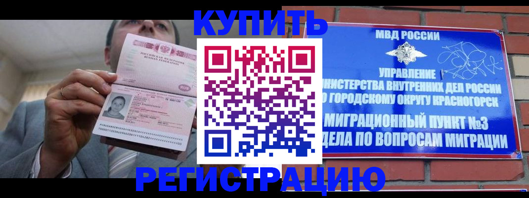 прописка в Миллерово