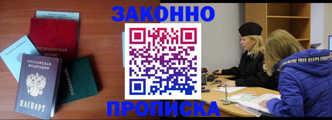 прописка для работы в Миллерово