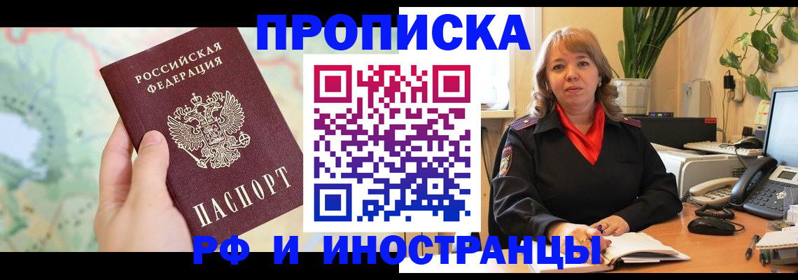 прописка для школы в Миллерово